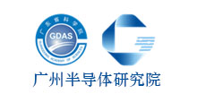 广州半导体研究院